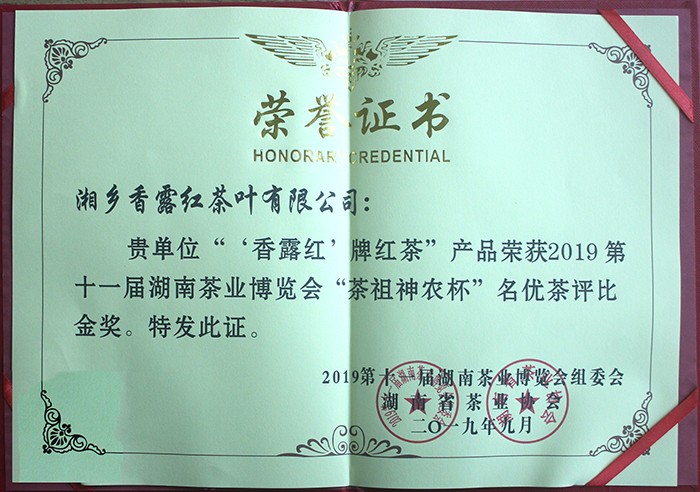 湖南茶业博览会名优茶金奖