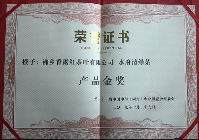 水府清绿茶产品金奖
