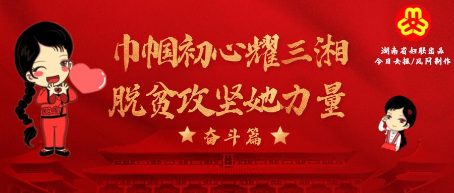 湘乡“铁砣书记”：带着3个月大的儿子去扶贫，成贫困家庭的“常客”，女儿的信让她泪目…(图1)