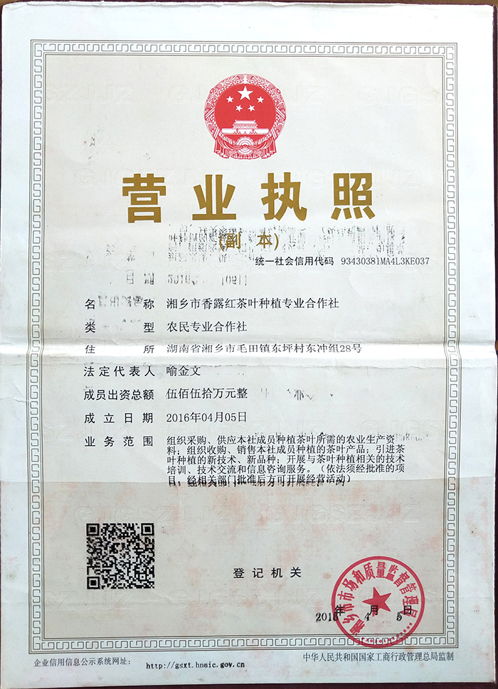 合作社营业执照(图1)