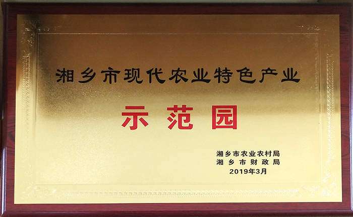 湘乡市现代农业特色产业示范园(图1)