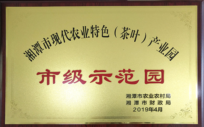 湘潭市现代农业特色茶叶产业园(图1)