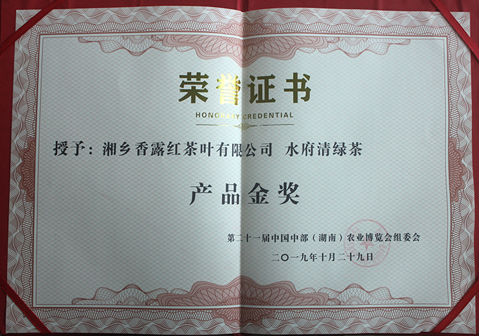 水府清绿茶产品金奖(图1)